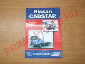 Руководство по ремонту и эксплуатации Nissan Cabstar F24